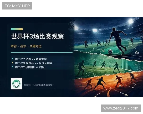 世界杯法国对阵塞内加尔比赛全场精彩瞬间回顾与战术分析